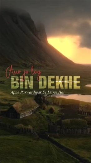 aur jo log bin dekhe apne parwardigar se darte hai🥹🥹#islamicstatus #islamicvideo #viral #viralvideo