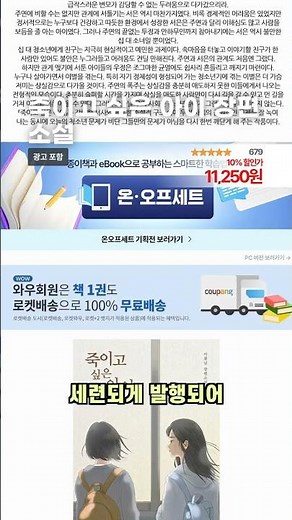 죽이고 싶은 아이 장편소설