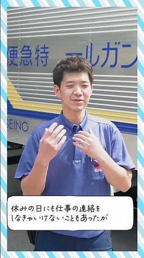 私の入社理由_西濃運輸株式会社 #採用強化中 #マイナビ #転職