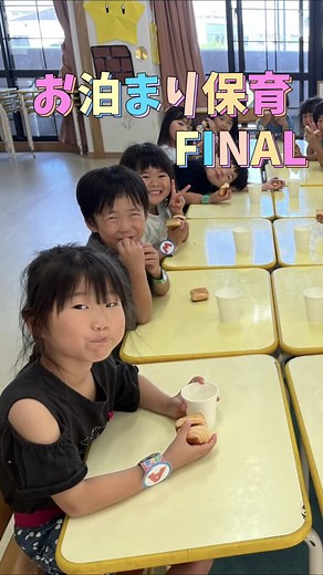お泊まり保育の思い出と楽しみ