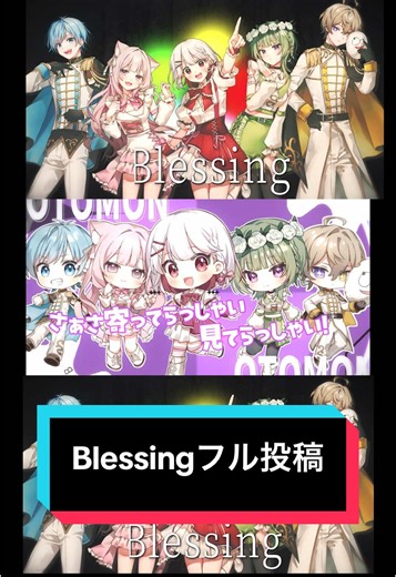 初歌ってみた投稿‼️仲間達とBlessingをカバー