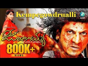 Jogaiah Kannada Movie | Kempegowdrualli Full Song | Shivarajkumar, Sumit Kaur