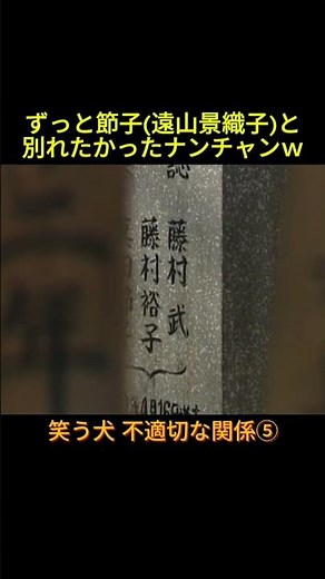 不適切な関係⑤ #神回 #お笑い #芸人 #お笑い芸人 #コント #懐かしい映像 #ウッチャンナンチャン #ネプチューン #遠山景織子 #中島知子 #内村光良 #南原清隆 #笑う犬