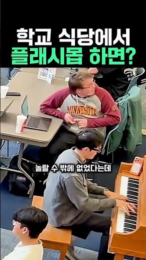 What if you do a flash mob at the school cafeteria? #Piano #PianoPerformance