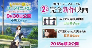 Sound! Euphonium Anime Gets 2 New Films in 2018