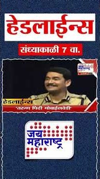 Top Headlines Today | 28 July 2026 | 07 PM | Jai Maharashtra News | Breaking News | Politics