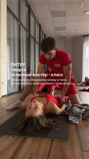 СЕНСОРНАЯ ПСИХОТЕРАПИЯ | ИЛЬЯ ГУЦАЛЮК on Instagram: "САНКТ-ПЕТЕРБУРГ 1 марта мастер - класс «Твоя первая Сенсорика» 🔥 Для тех кто хочет познакомится с нашим методом телесной работы, попробовать на себе сенсорику, ахренеть от способностей своего тела😱 Если вы всё ещё так и не дошли до нас, то это большое упущение! Через работу с телом вам откроется новый мир, вы даже не представляете как может быть по другому вокруг! 👉что можно разрешить себе чувствовать 👉что можно отпустить контроль 👉что мо