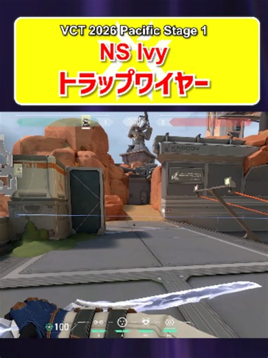 NS Ivy選手が使ったフラクチャーでのトラップワイヤー in VCT 2026 Pacific Stage 1 #VALORANT #valo #fyp #ヴァロラント