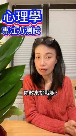 來自我測試 | 我是德國國家級認證社會教育家 #噹噹在德國 #心理輔導 #吸引力法則 #德國 #移民 #富途 #Webull