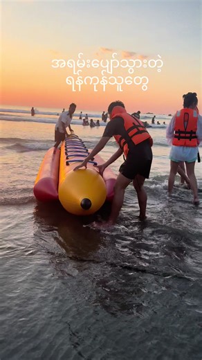 ငွေဆောင်ကမ်းခြေ ခရီးစဉ်အတွက် အကောင်းဆုံး အခွင့်အလမ်းများ