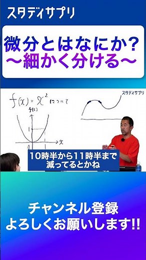 微分とはズバリ… #切り抜き #数学 #勉強