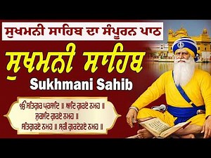 Sukhmani Sahib With Punjabi Lyrics \\\\ Sukhmani Sahib Lyrics \\\\ Sukhmani Sahib Fast \\\\ Sukhmani Sahib