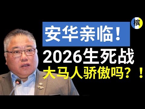 张庆信发出灵魂拷问：2026旅游年，世界凭什么“记住”马来西亚？！| 槟城快讯