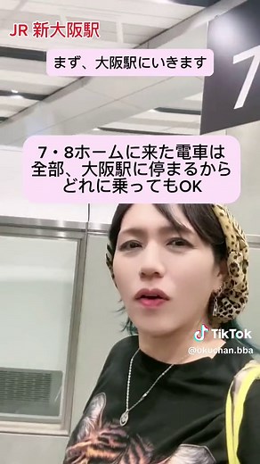 新大阪駅から、ユニバ(USJ)への行き方を、中高年でもわかるように、詳しく説明しています。 〈電車の乗り換え方法〉 新幹線 新大阪駅 ▼(在来線乗り換え) JR 新大阪駅 ▼(京都線) JR 大阪駅 ▼(環状線 内回り) JR 西九条駅 ▼(ゆめ咲線) JR ユニバーサルシティ駅 #USJ #ユニバーサルスタジオジャパン #ユニバ #行き方 #電車乗り換え方法