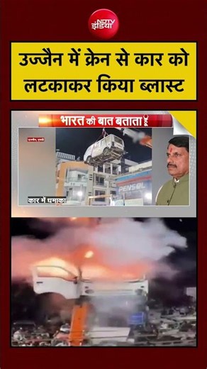 Syed Suhail| Muharram Dangerous Stunts: उज्जैन में क्रेन से कार को लटकाकर किया ब्लास्ट| #ujjain