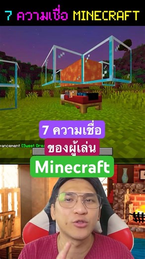 7 Minecraft myths 🤔 Are they true?