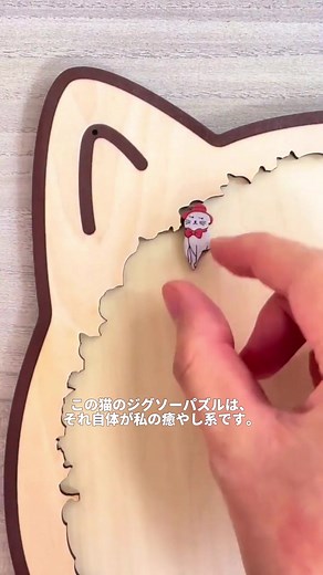 猫のジグソーパズルで癒される瞬間