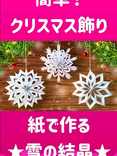 雪の結晶折り紙 簡単作り方｜コピー用紙でクリスマス飾りDIY