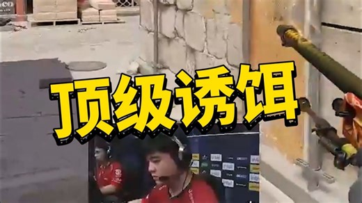 Jee顶级诱饵弹完美勾引法国人