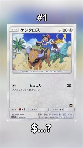 Top 10 Most Valuable Tauros Pokémon Cards — #10 to #1