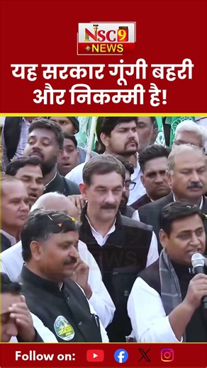 Rajasthan Politics: The BJP government is deaf, dumb and useless! || Govind Singh Dotasara || BJP...