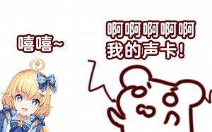 【仓鼠】kuri也有电脑爆炸的 de buff 了