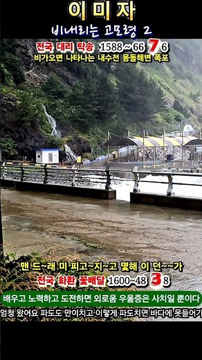 이미자 비내리는 고모령 3 울릉도 내수전 비가 많이와야 나타나는 내수전폭포 아무때나 언제나 볼수없눈 몽돌해변 해수풀장뒤 엄청난 수량의 폭포 비않오면 절대로 볼수없는 내수전 폭포