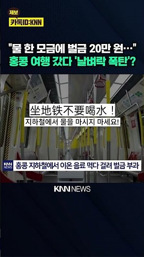 "One sip leads to a $150 fine": What you must know before traveling to Hong Kong / KNN