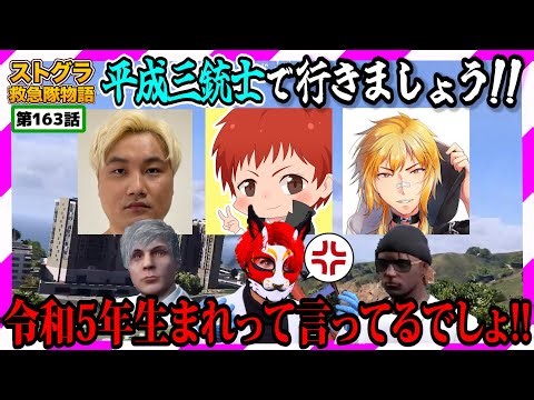 【ストグラ】2歳児なのにおじさん扱いされるがみとも君【救急隊物語/警察/赤兎がみとも/赤髪のとも】#163