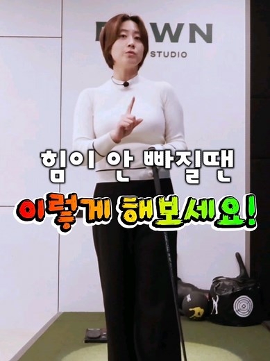 손목 힘빼고 클럽 놓는 골프 연습법