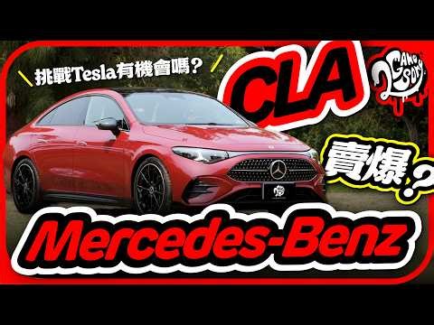 Is the Mercedes-Benz CLA selling like hotcakes? Can it challenge Tesla's dominance? | In-depth an...