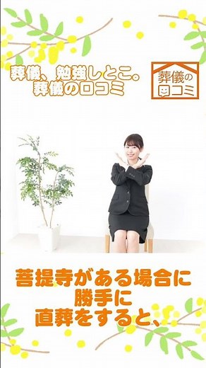 4人に1人が後悔！？直葬の真実とは｜葬儀勉強しとこ。葬儀の口コミ #葬儀 #直葬 #火葬