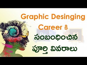 Graphic Design Career in Telugu | Career Opportunities in Graphic Design | Courses & Colleges