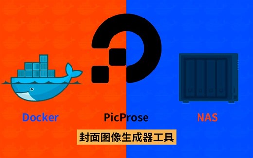 封面图像生成器工具PicProse群晖NAS部署