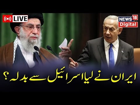 🟢LIVE : Iran–Israel conflict | Israel Par Hamla| Netanyahu | Al-Aqsa Mosque | Khamenei | News18 Urdu