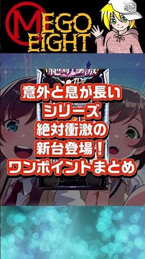 【パチスロ11月新台】新台、絶対衝激！スパイキーじゃなくてダイイチなの？【スマスロ 絶対衝激Ⅳ】 #パチスロ #パチンコ #スロッ