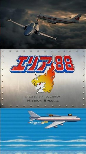 エリア88 / 旅客機救出 - Short Ver.（Mission Special）