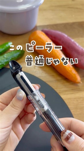 新発想のピーラー！切れ味最強