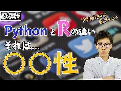 PythonとRの違い | 知っておきたいIT用語シリーズ