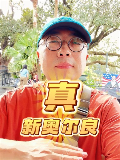 Real New Orleans Flavor New Orleans hits first. Cafe du Monde (since 1862): café au lait beignets with powdered sugar everywhere. The coffee’s “roasty-bitter” note comes from chicory—a wartime substitute that became tradition. Then Cochon Butcher (2009): hot boudin (rice pork sausage you squeeze out), veggie soup, crispy fried shrimp, and bold Cajun spiced pork. Cajun food comes from forced migration—preserve it, stretch it, season it hard. That’s the real NOLA taste. #NewOrleans #CafeDuMonde #B