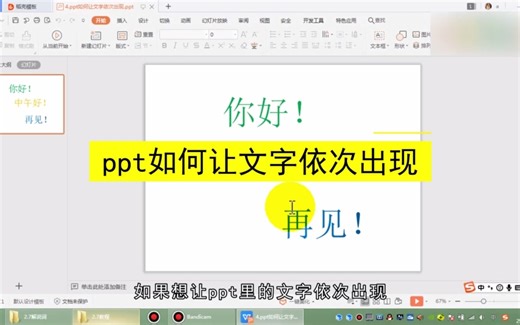 ppt文字依次出现怎么设置？ppt文字依次出现设置