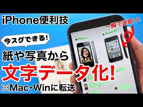 【時短ワザ】iPhone 一瞬で紙や写真の文字をテキストデータ化!MacやWinにコピーして効率よく資料を作ろう!【便利技•OCR•文字認識】