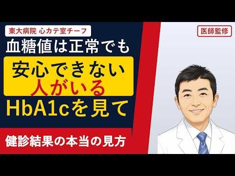 血糖値が正常でも安心できない理由 HbA1cでわかる健診結果の本当の見方