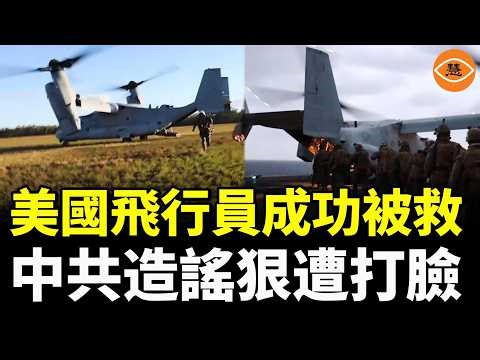 Shocking the world! The second American pilot was successfully rescued; China's claim that the US...