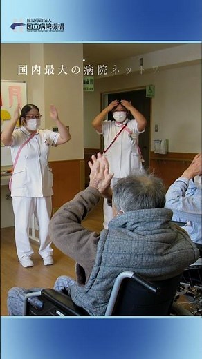 30秒でわかる国立病院機構(NHO)