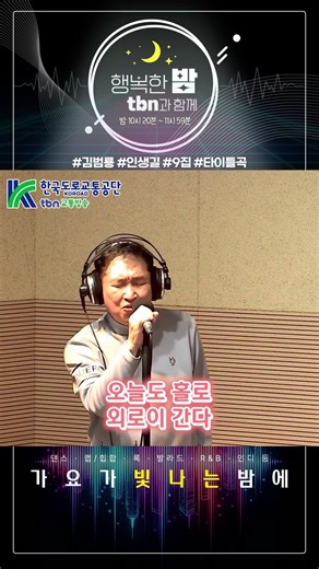A Night of Shining Songs (Kim Beom-ryong - The Road of Life) 2026.03.26