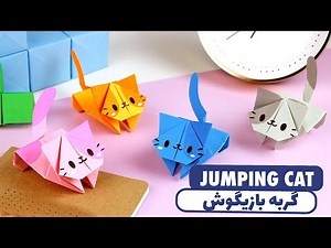 Origami Jumping Paper Cat