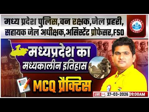 MP GK 2026 | मध्य प्रदेश GK | MP Police, & All One Day Exams | मध्यप्रदेश का मध्यकालीन इतिहास