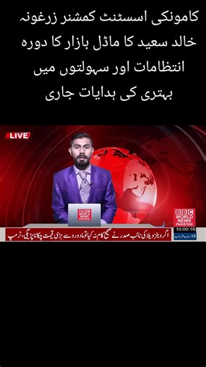 Zaheer Abbas (@bbc.pakistan1)’s videos with original sound - Zaheer Abbas