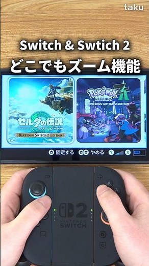 Screen zoom function available on Switch and Switch 2! #NintendoSwitch2 #nintendoswitch2 #switch
